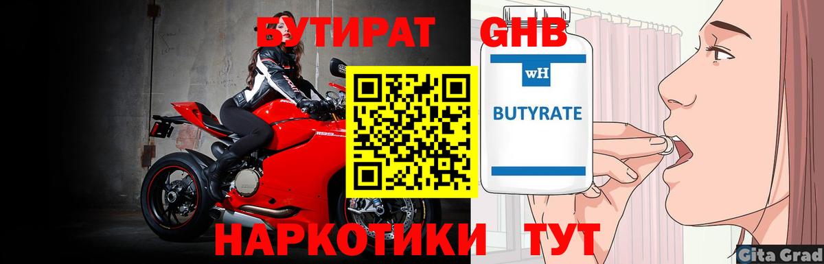 Бутират оксибутират Шали