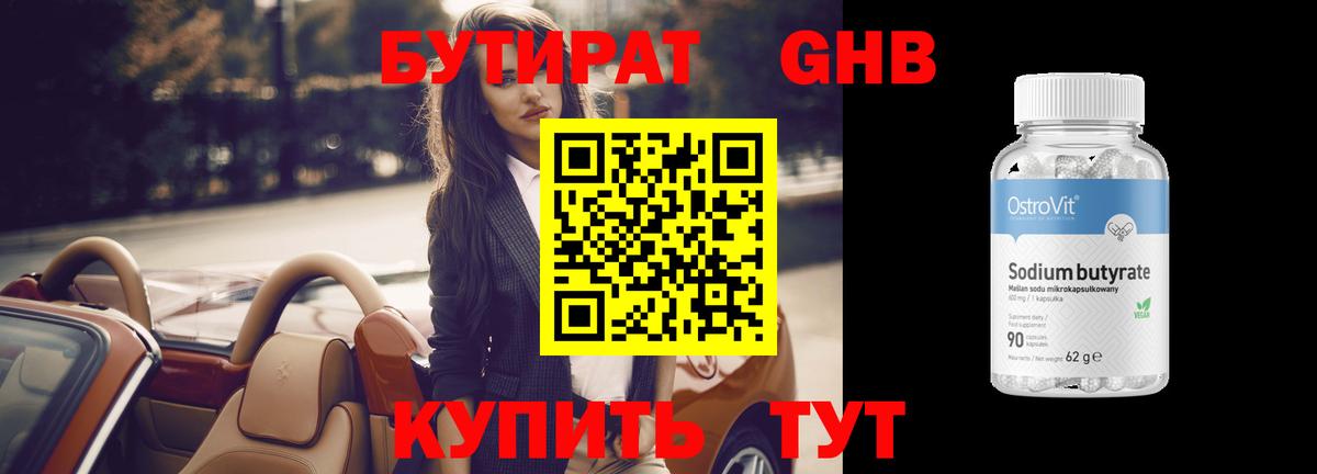 Бутират BDO 33%  Вход с VPN  БУТИРАТ  Шали 