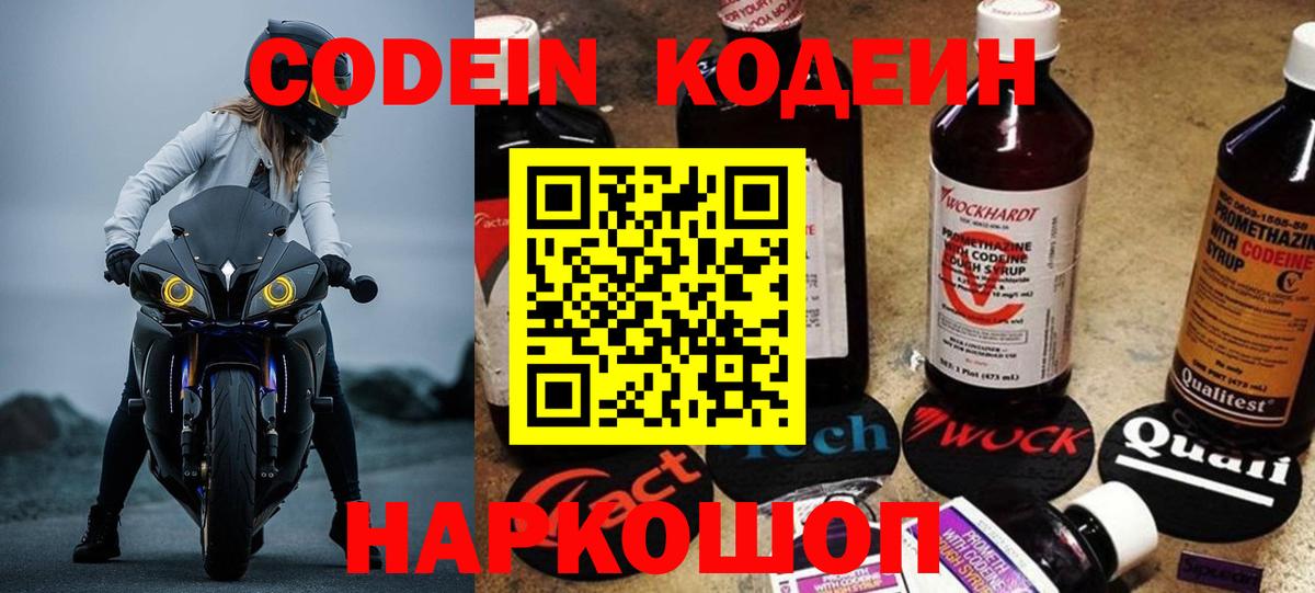 Codein напиток Lean (лин)  Вход с VPN  Кодеин напиток Lean (лин)  Шали 