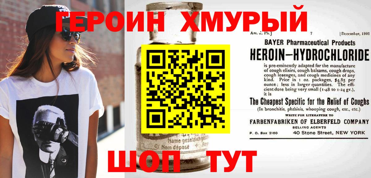 Героин Heroin  Вход с VPN  Героин  Шали 