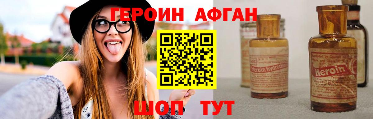 Героин VHQ Шали