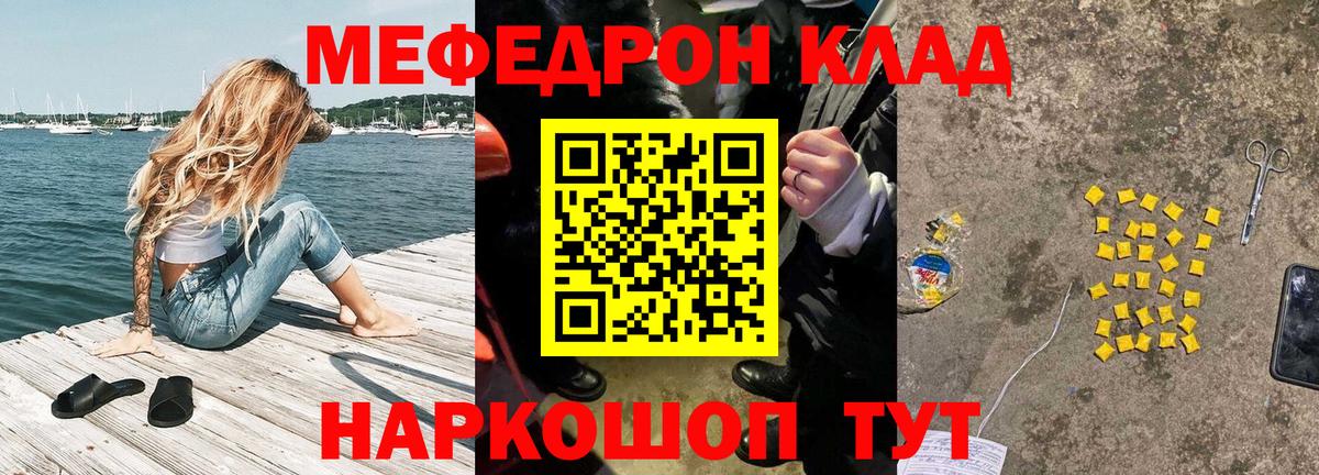Мефедрон кристаллы Шали