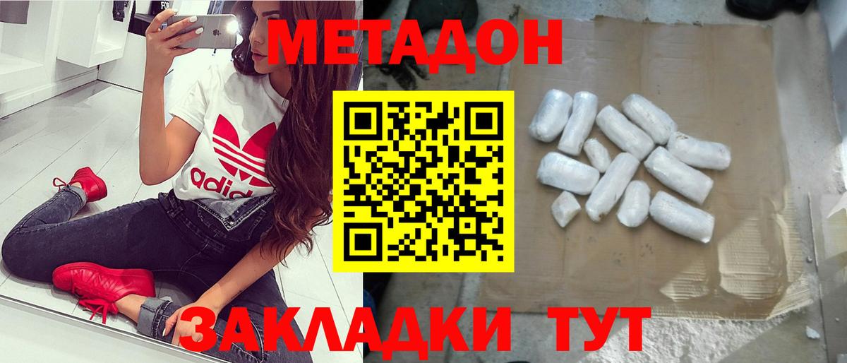 Метадон methadone Шали