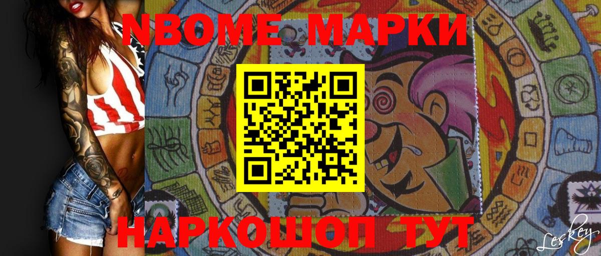 Наркотические марки  Вход с VPN  Шали  Марки N-bome 1,8мг 